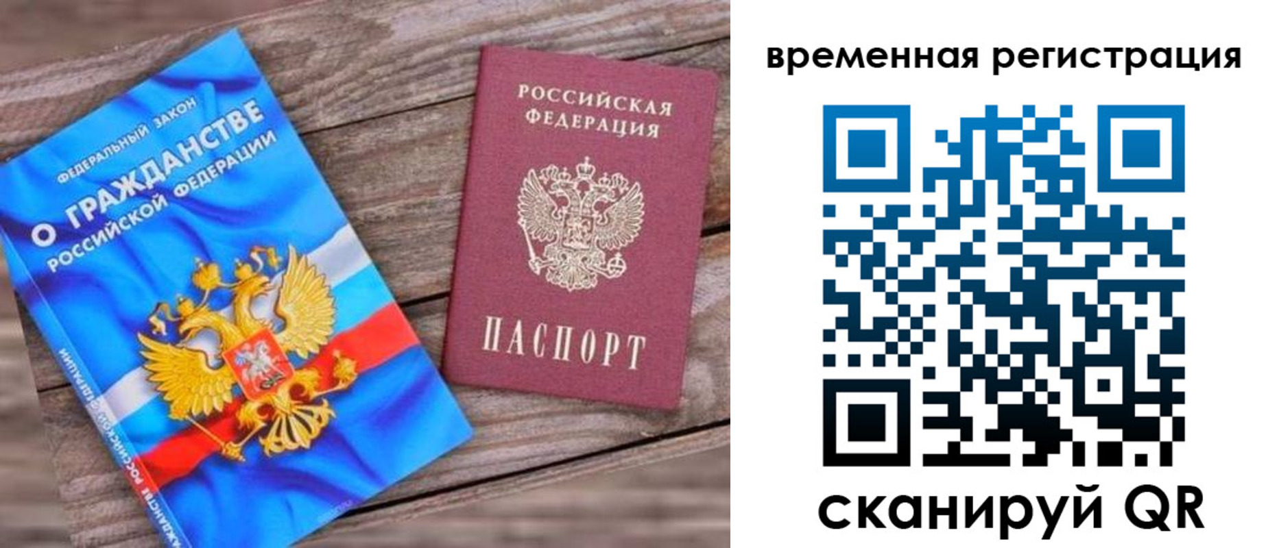 временная регистрация в квартире в Североморске