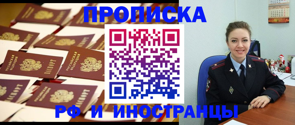 прописка штамп в Североморске