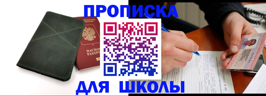 прописка в квартире в Североморске