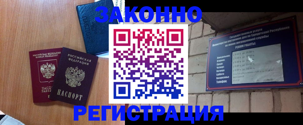 регистрация в Североморске
