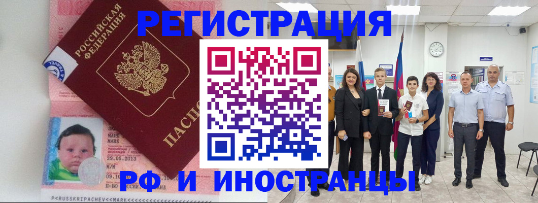 прописка для работы в Североморске